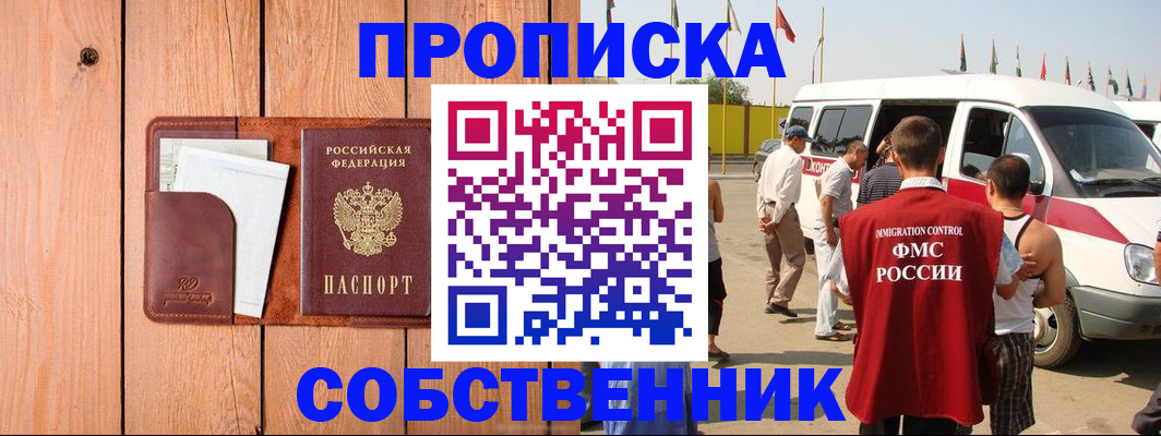 временная регистрация недорого в Шахунье