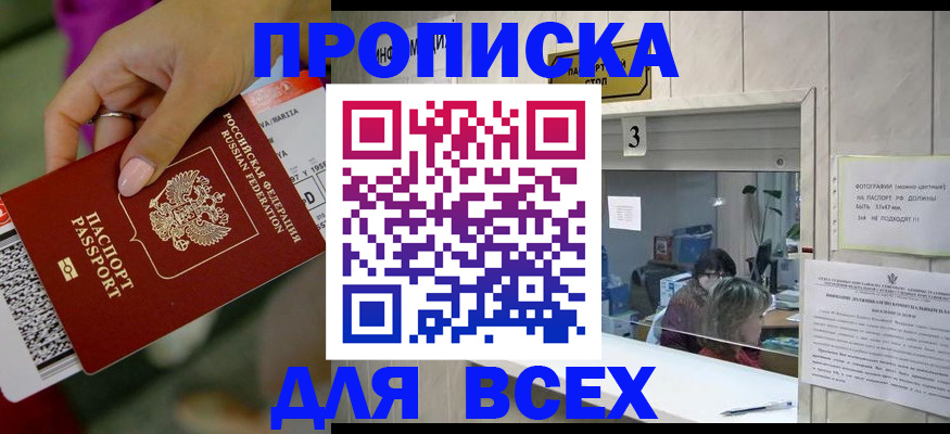 прописка для работы в Шахунье